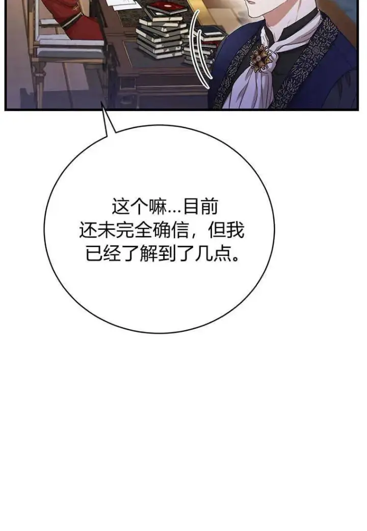 漫画《菲奥妮-预见与杀人魔大公的未来》第18话第62张图