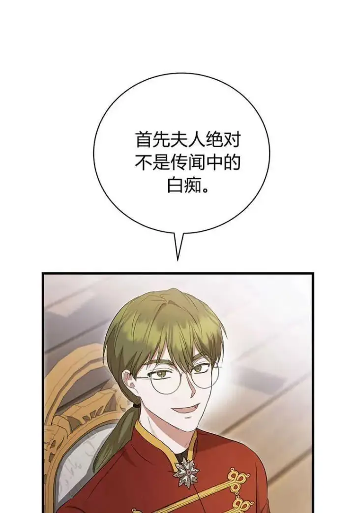 漫画《菲奥妮-预见与杀人魔大公的未来》第18话第63张图