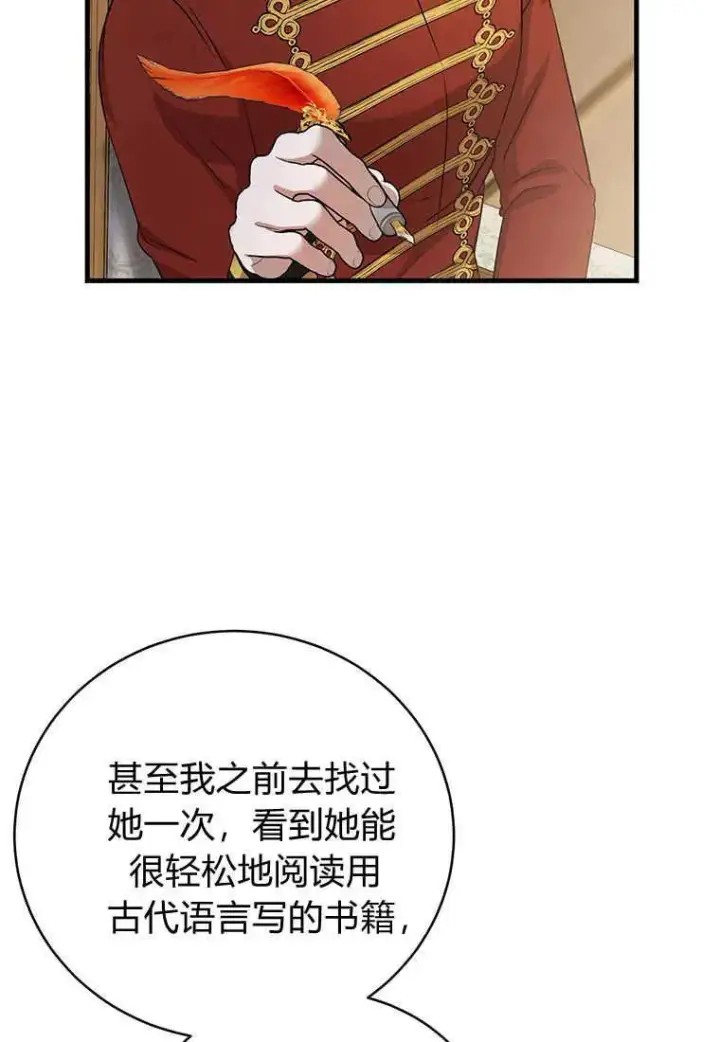 漫画《菲奥妮-预见与杀人魔大公的未来》第18话第64张图
