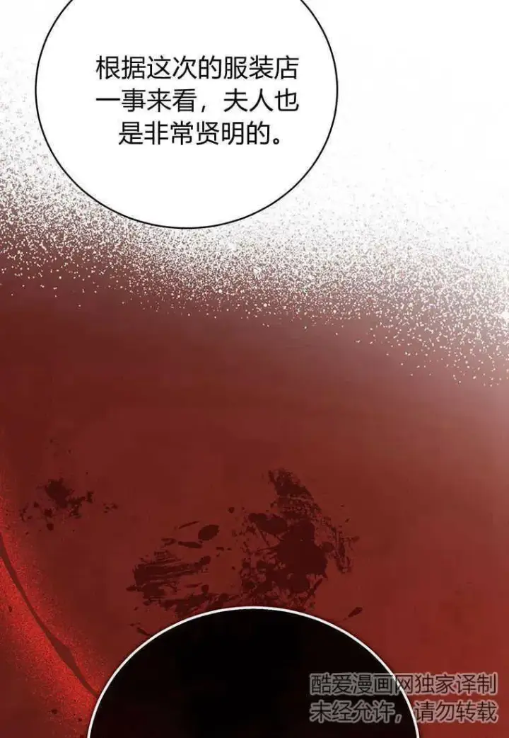 漫画《菲奥妮-预见与杀人魔大公的未来》第18话第66张图