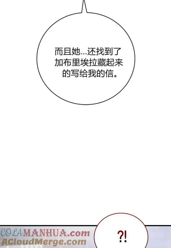 漫画《菲奥妮-预见与杀人魔大公的未来》第18话第69张图