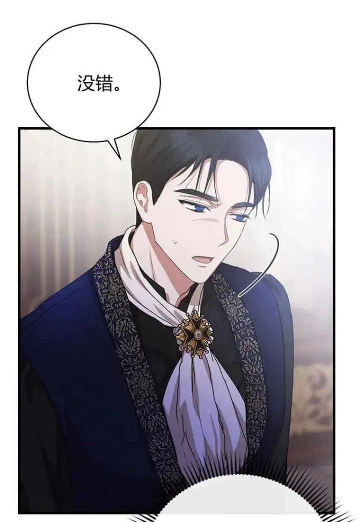 漫画《菲奥妮-预见与杀人魔大公的未来》第18话第72张图