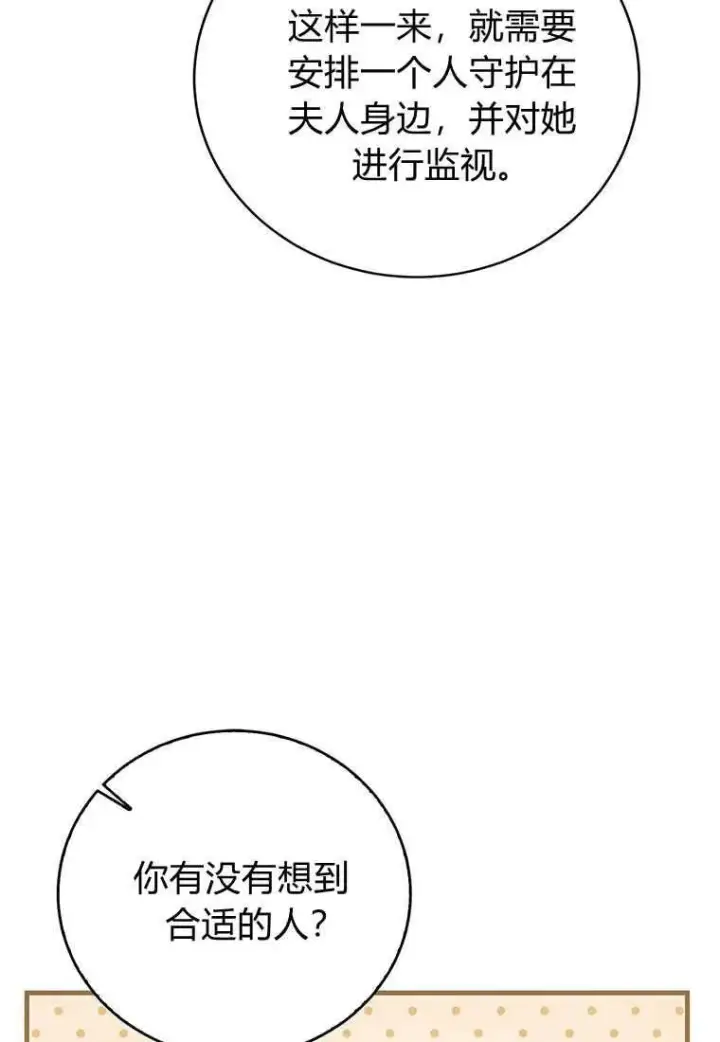 漫画《菲奥妮-预见与杀人魔大公的未来》第18话第75张图