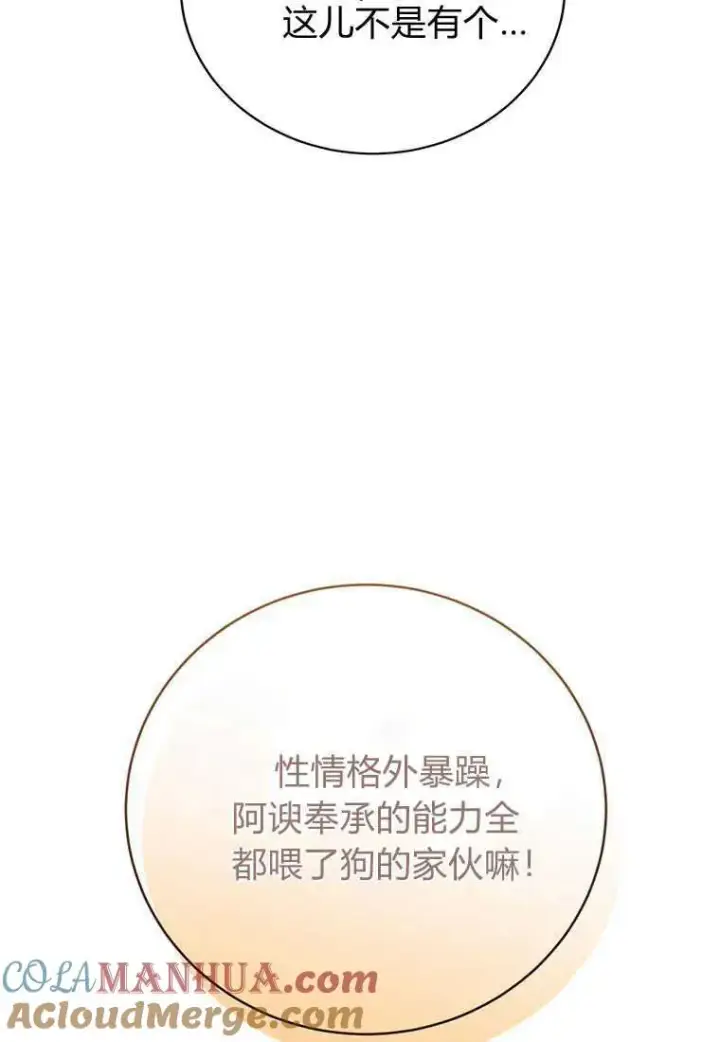 漫画《菲奥妮-预见与杀人魔大公的未来》第18话第77张图