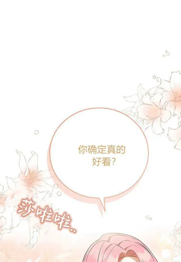 漫画《菲奥妮-预见与杀人魔大公的未来》第18话第80张图