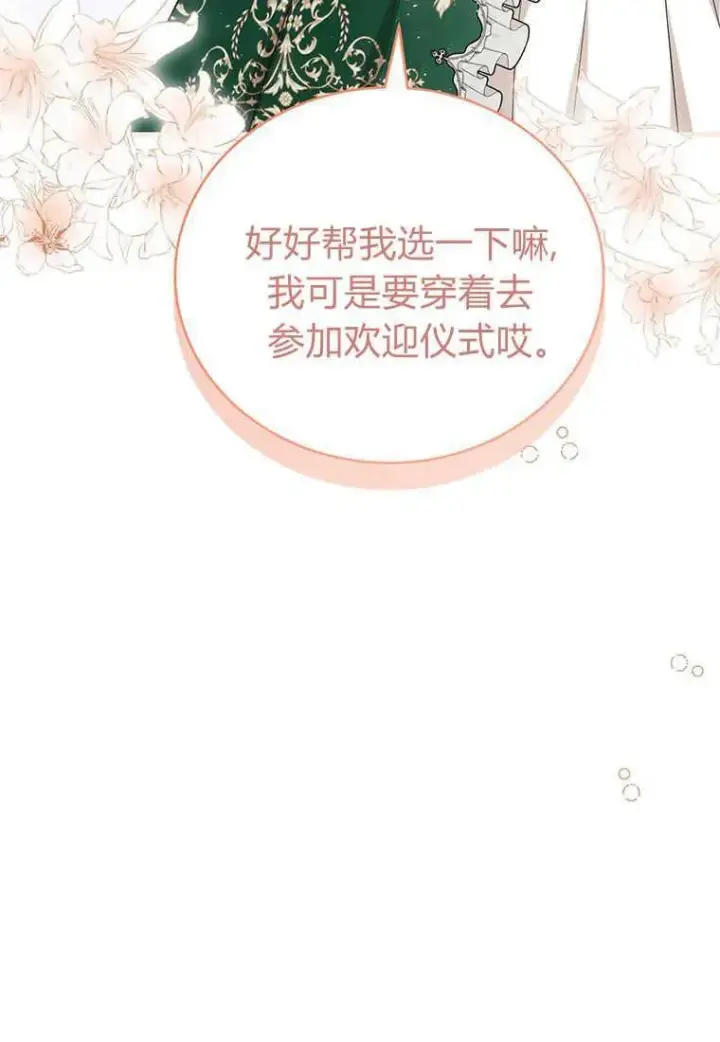 漫画《菲奥妮-预见与杀人魔大公的未来》第18话第82张图