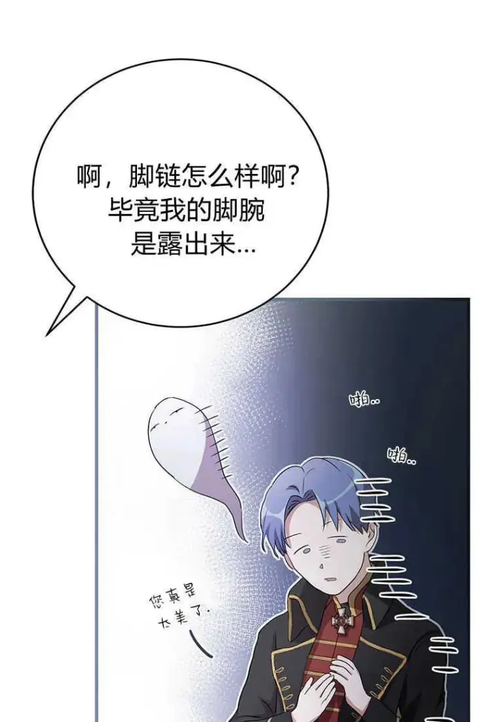 漫画《菲奥妮-预见与杀人魔大公的未来》第18话第83张图