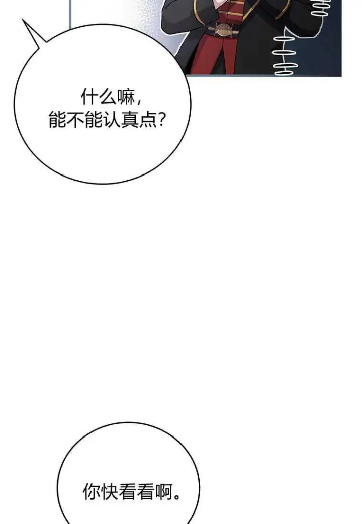 漫画《菲奥妮-预见与杀人魔大公的未来》第18话第84张图