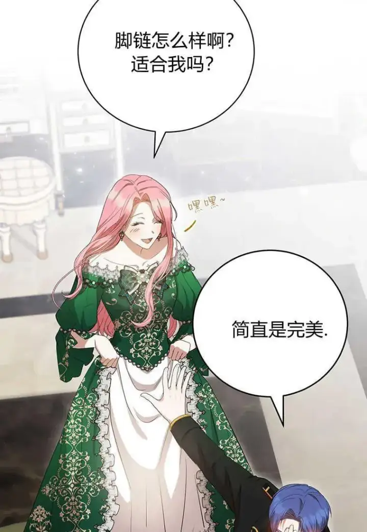 漫画《菲奥妮-预见与杀人魔大公的未来》第18话第87张图