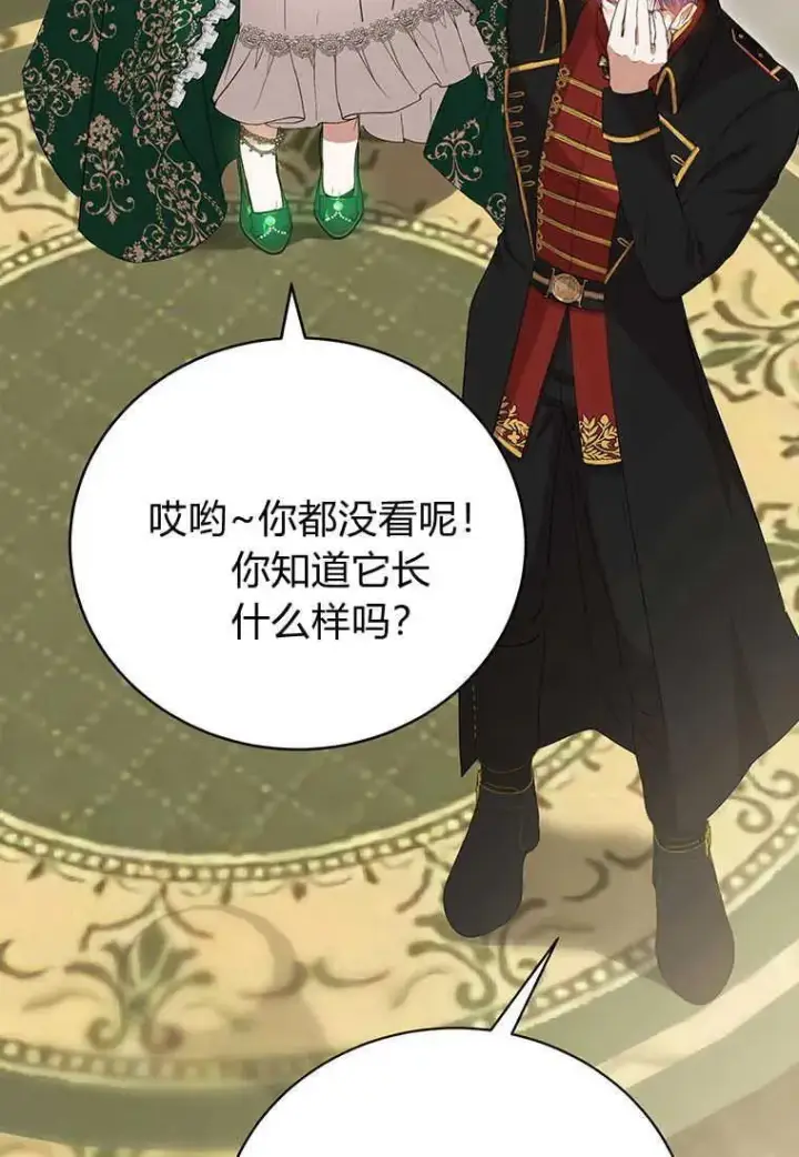 漫画《菲奥妮-预见与杀人魔大公的未来》第18话第88张图