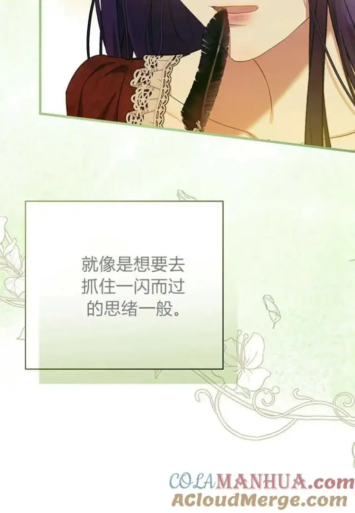 漫画《菲奥妮-预见与杀人魔大公的未来》第18话第9张图