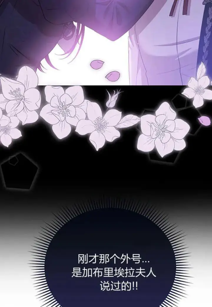 漫画《菲奥妮-预见与杀人魔大公的未来》第18话第95张图