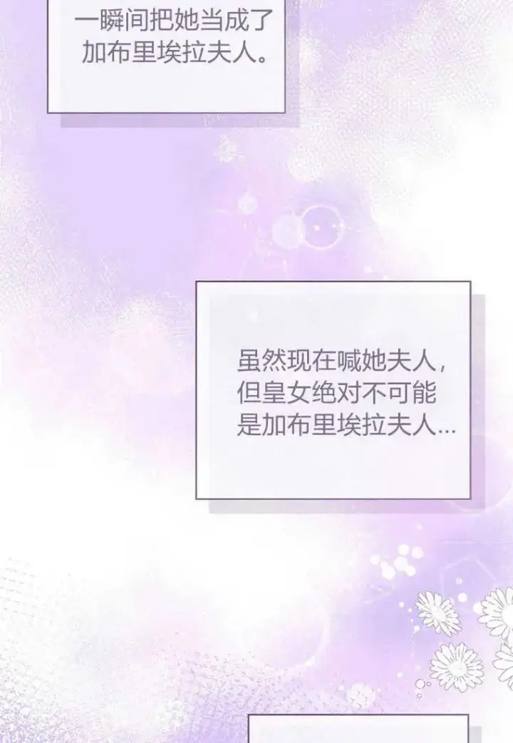 漫画《菲奥妮-预见与杀人魔大公的未来》第18话第99张图