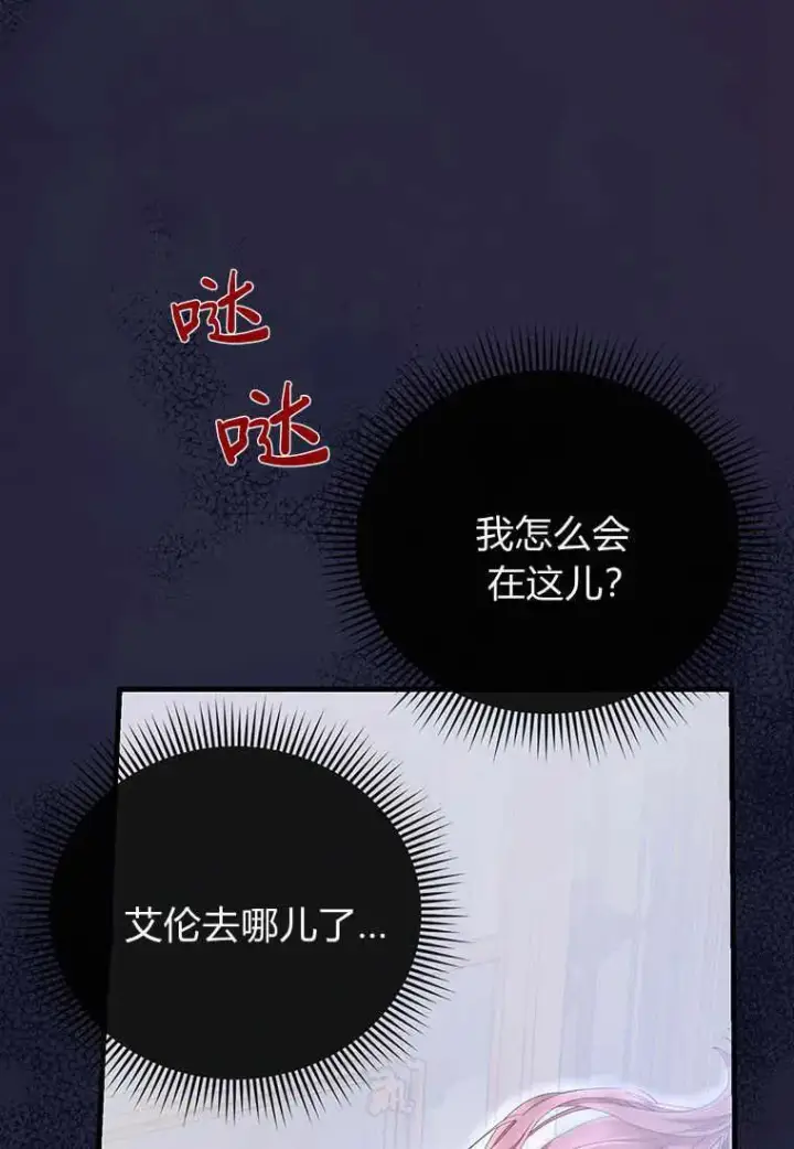 漫画《菲奥妮-预见与杀人魔大公的未来》第19话第100张图
