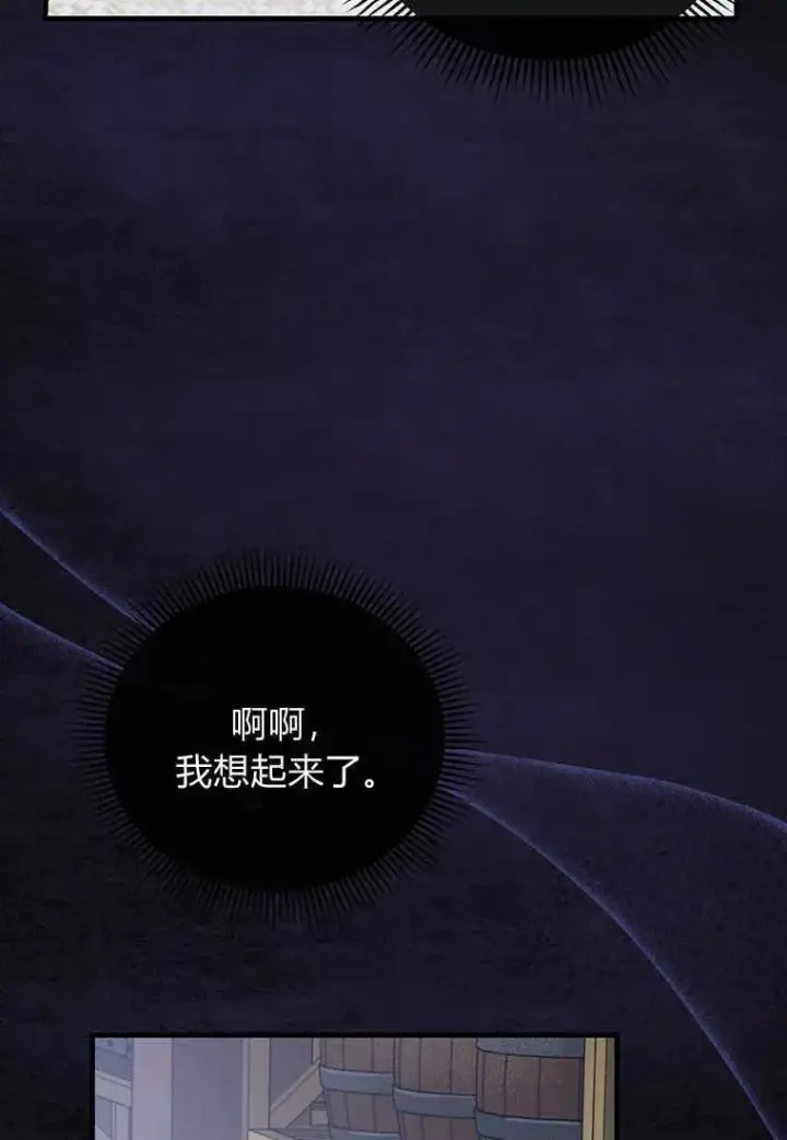 漫画《菲奥妮-预见与杀人魔大公的未来》第19话第102张图