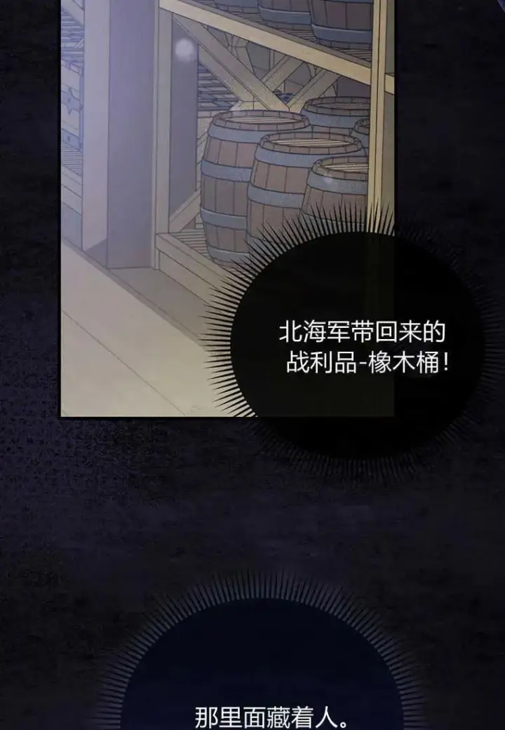 漫画《菲奥妮-预见与杀人魔大公的未来》第19话第103张图