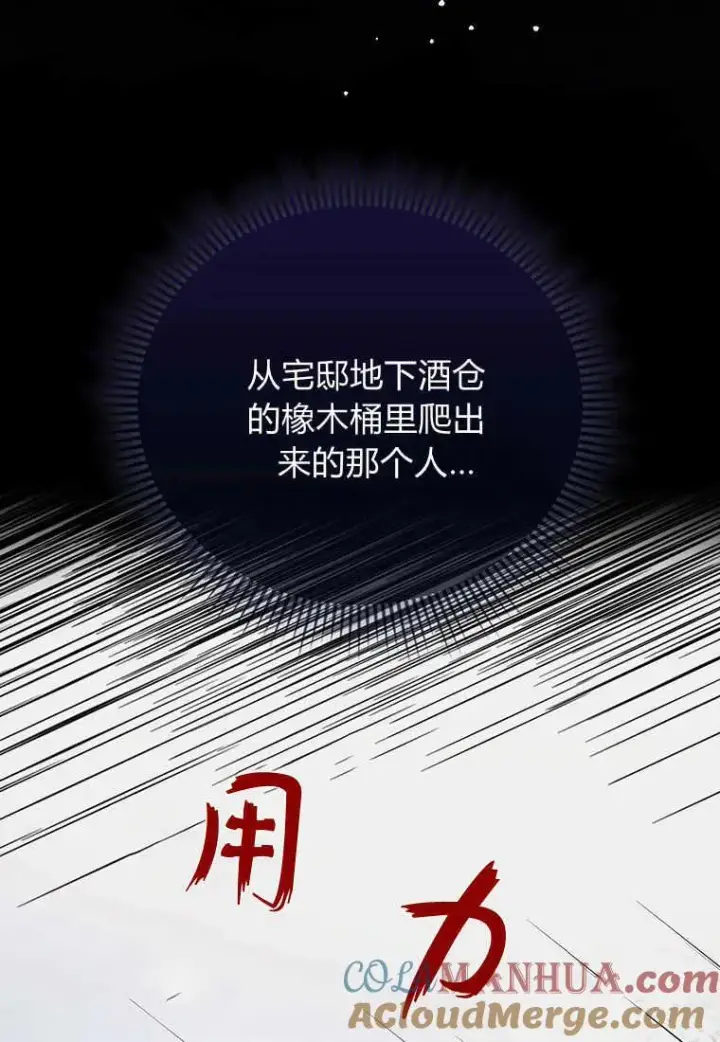 漫画《菲奥妮-预见与杀人魔大公的未来》第19话第105张图