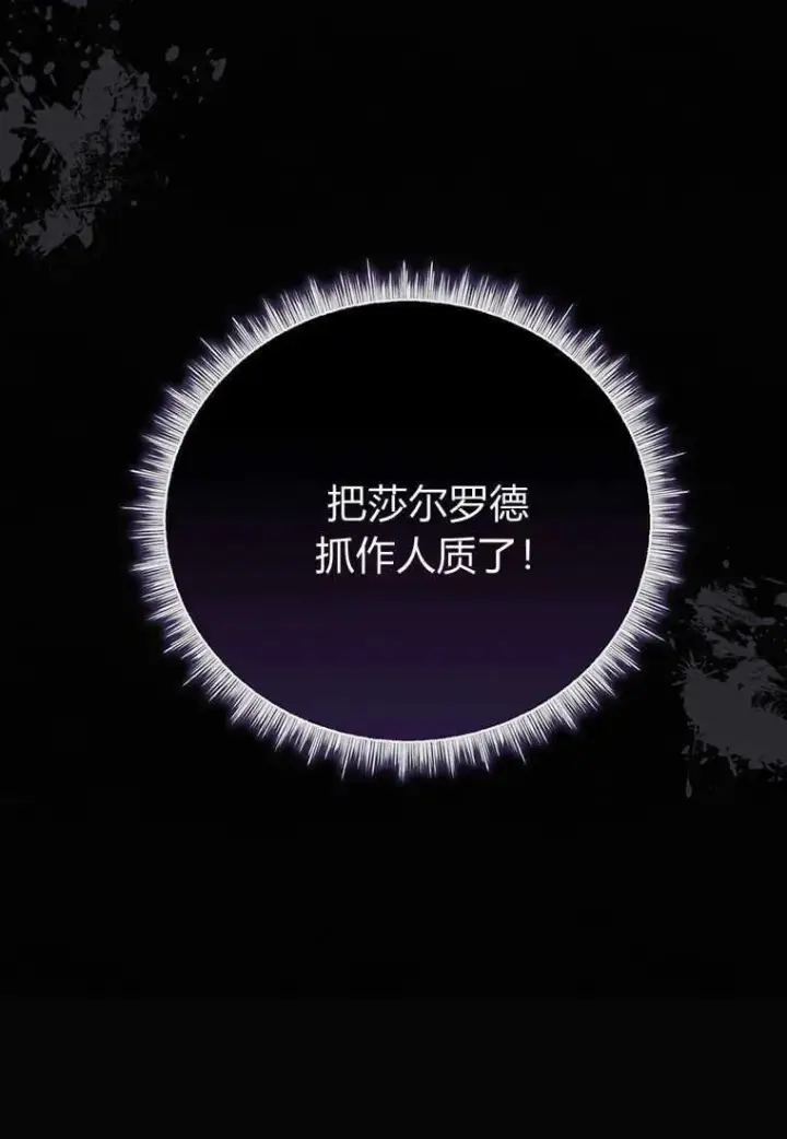 漫画《菲奥妮-预见与杀人魔大公的未来》第19话第107张图