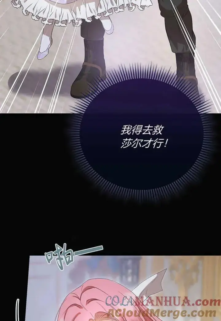 漫画《菲奥妮-预见与杀人魔大公的未来》第19话第109张图