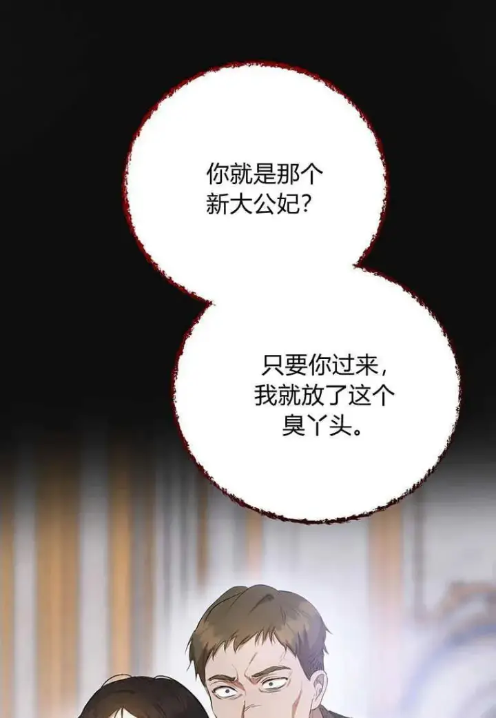 漫画《菲奥妮-预见与杀人魔大公的未来》第19话第111张图