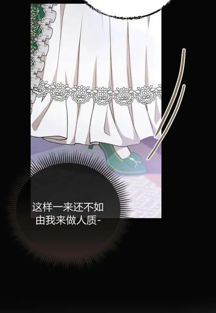 漫画《菲奥妮-预见与杀人魔大公的未来》第19话第115张图