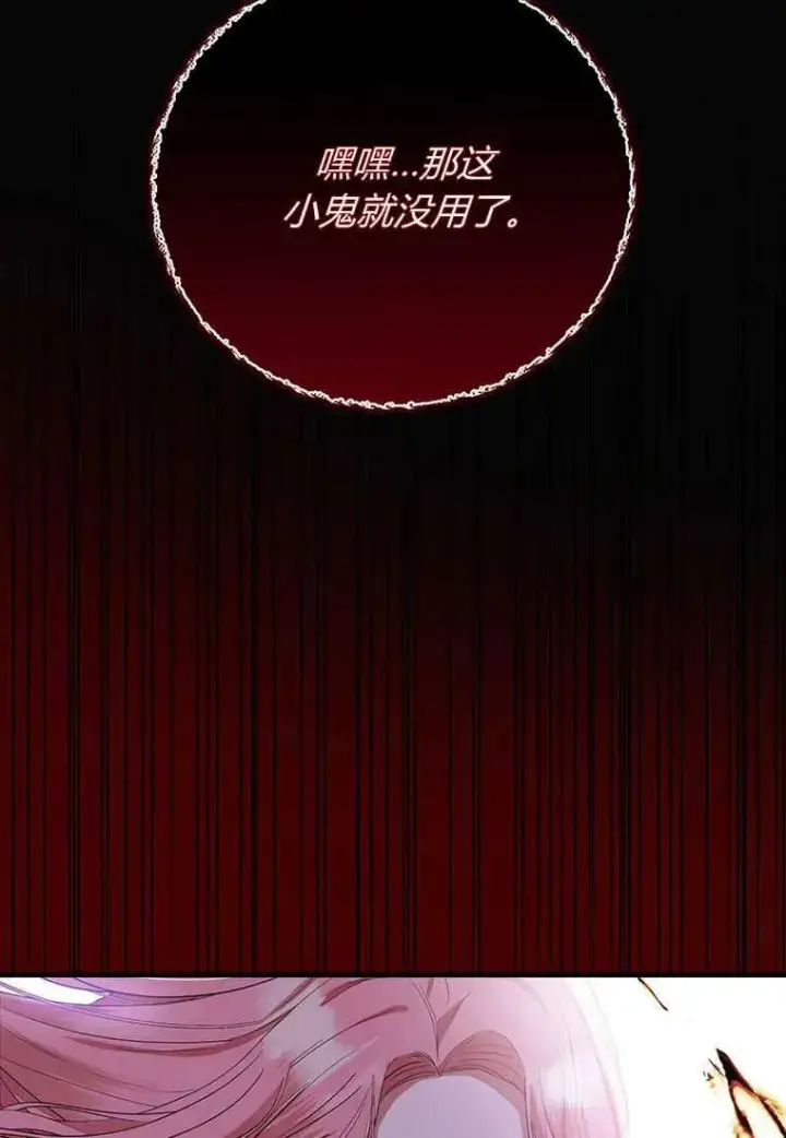 漫画《菲奥妮-预见与杀人魔大公的未来》第19话第118张图