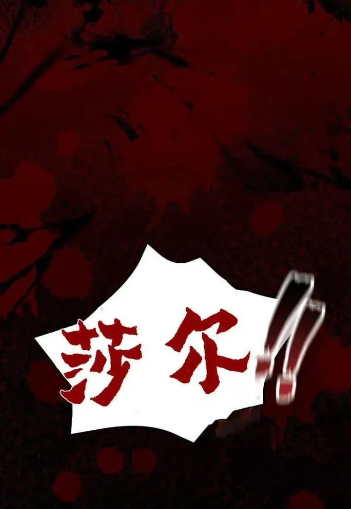 漫画《菲奥妮-预见与杀人魔大公的未来》第19话第120张图