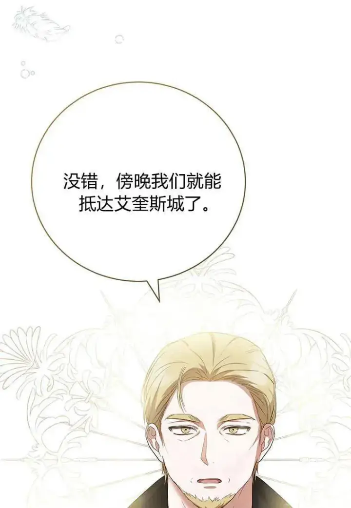 漫画《菲奥妮-预见与杀人魔大公的未来》第19话第14张图