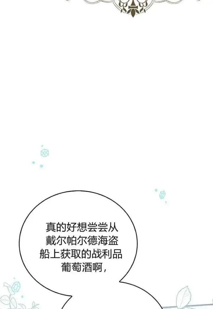 漫画《菲奥妮-预见与杀人魔大公的未来》第19话第16张图
