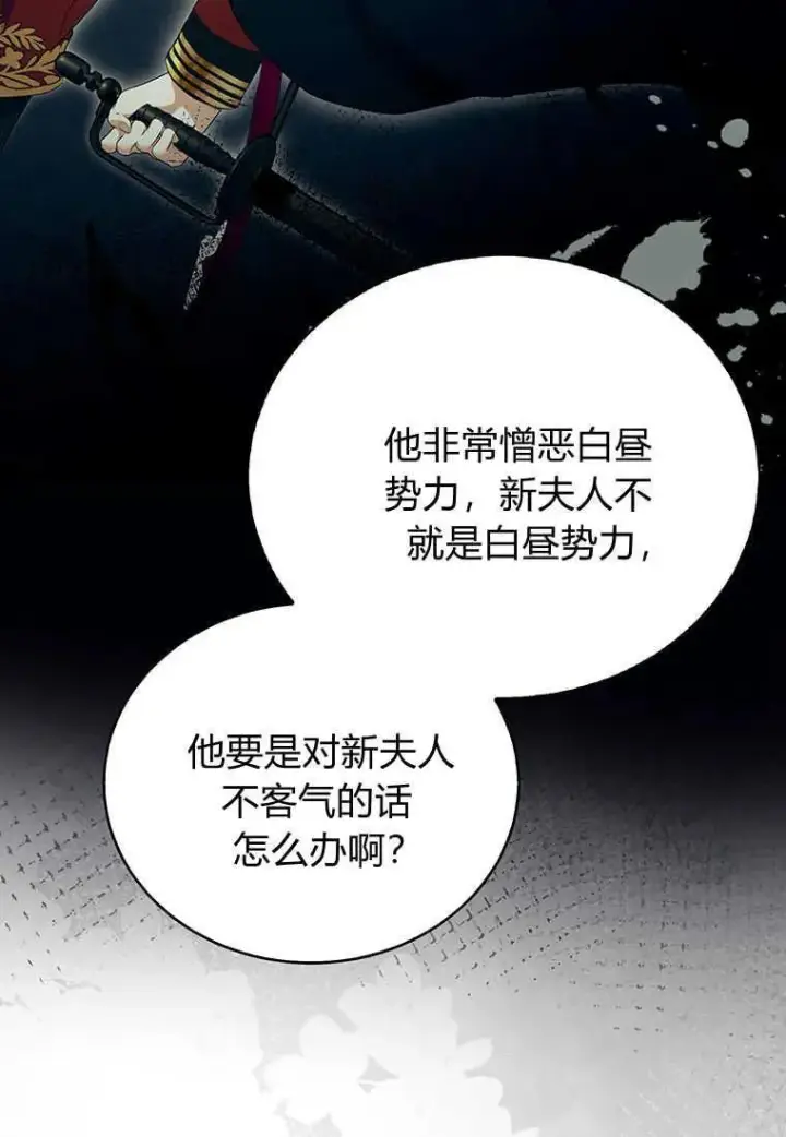 漫画《菲奥妮-预见与杀人魔大公的未来》第19话第23张图