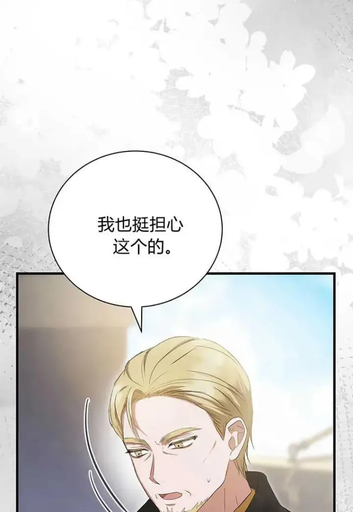 漫画《菲奥妮-预见与杀人魔大公的未来》第19话第24张图