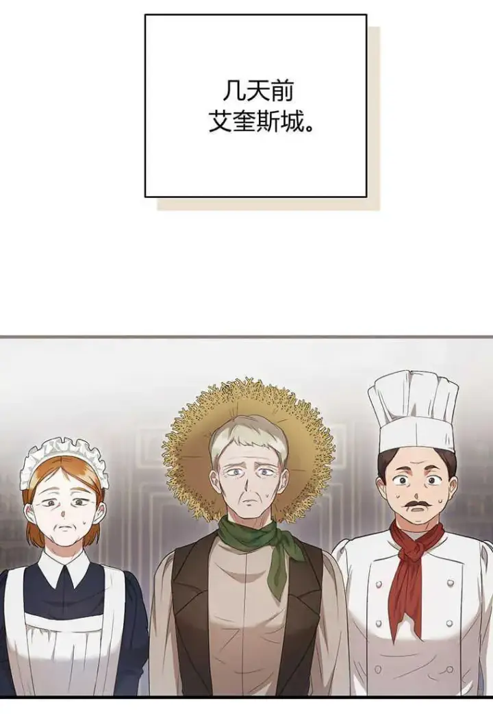 漫画《菲奥妮-预见与杀人魔大公的未来》第19话第27张图