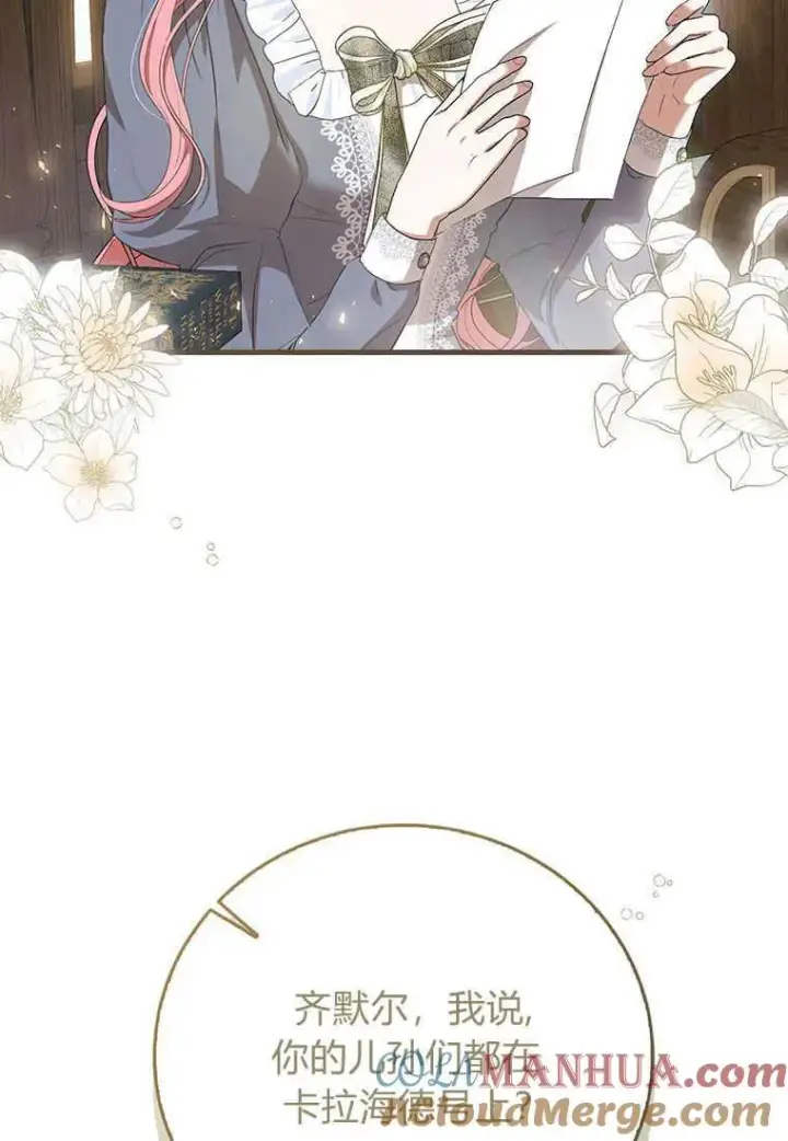 漫画《菲奥妮-预见与杀人魔大公的未来》第19话第29张图