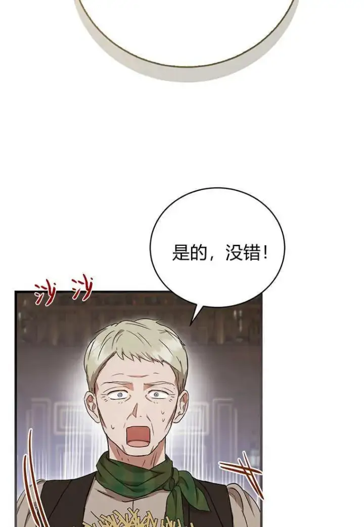 漫画《菲奥妮-预见与杀人魔大公的未来》第19话第30张图