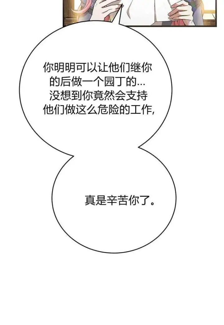 漫画《菲奥妮-预见与杀人魔大公的未来》第19话第32张图
