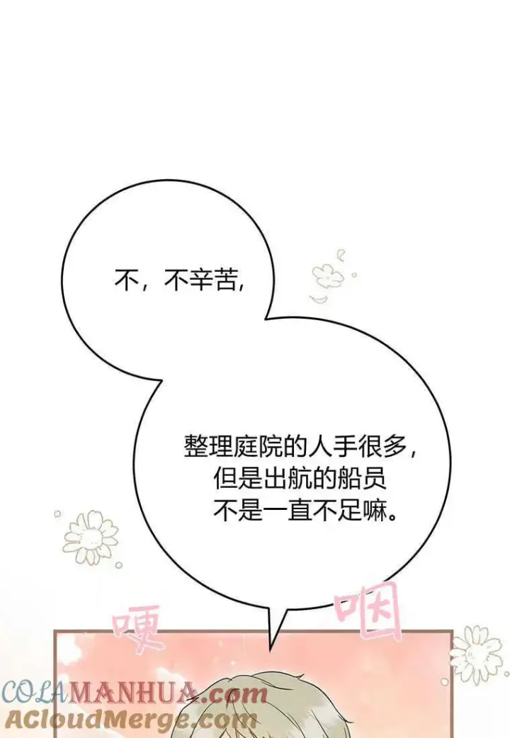 漫画《菲奥妮-预见与杀人魔大公的未来》第19话第33张图