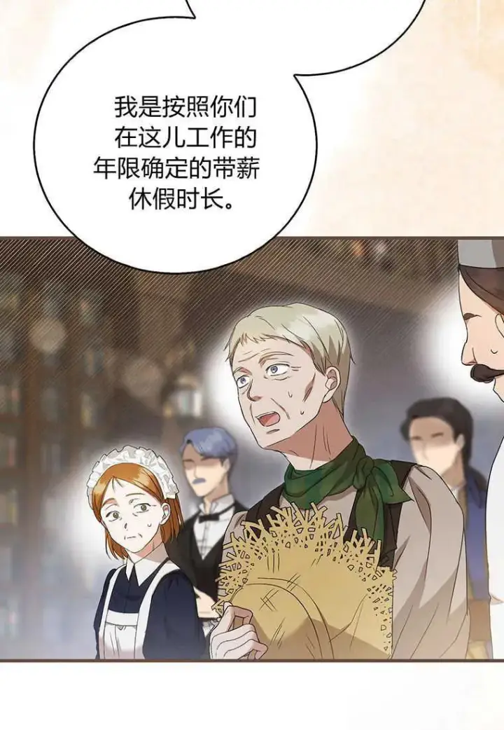 漫画《菲奥妮-预见与杀人魔大公的未来》第19话第38张图