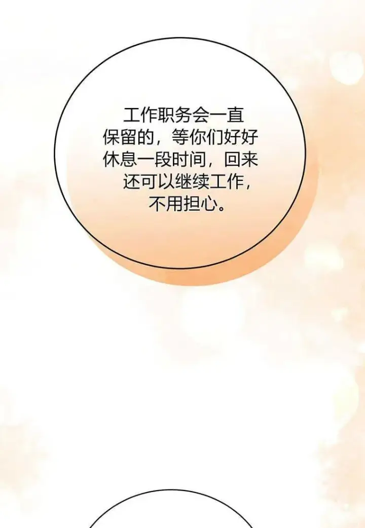 漫画《菲奥妮-预见与杀人魔大公的未来》第19话第39张图