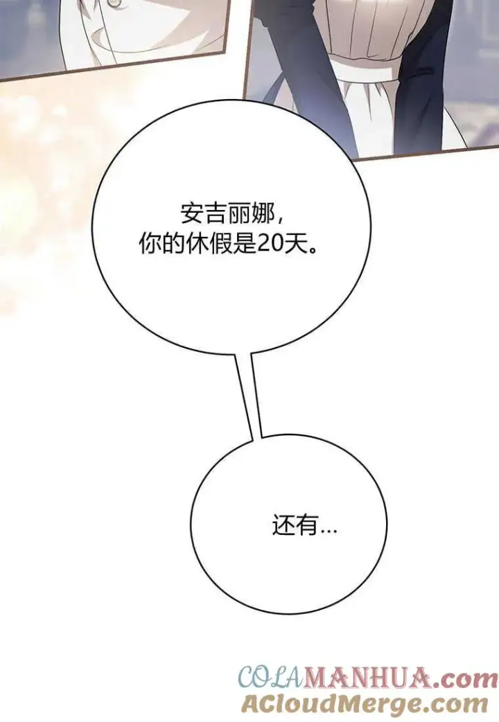 漫画《菲奥妮-预见与杀人魔大公的未来》第19话第41张图