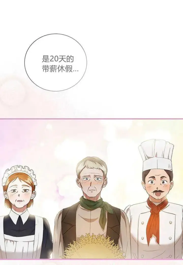 漫画《菲奥妮-预见与杀人魔大公的未来》第19话第42张图