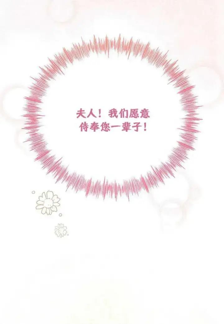 漫画《菲奥妮-预见与杀人魔大公的未来》第19话第43张图