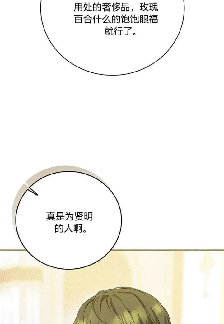 漫画《菲奥妮-预见与杀人魔大公的未来》第19话第52张图