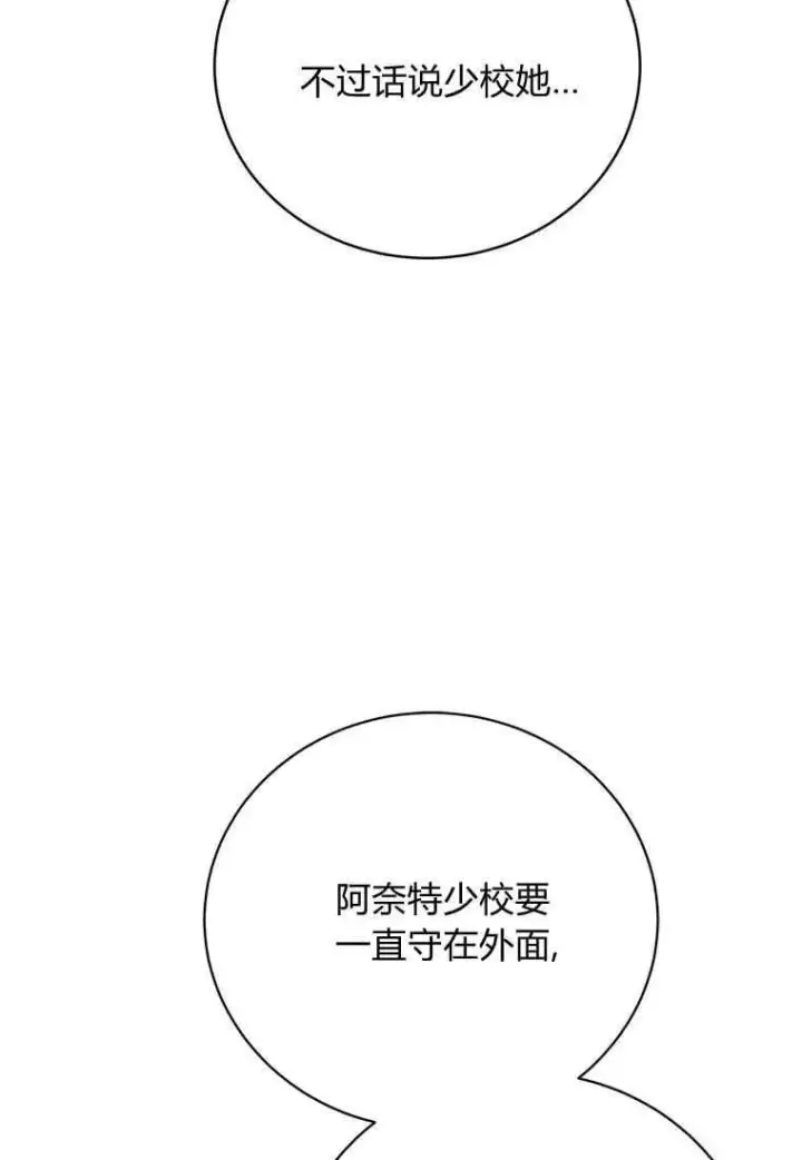 漫画《菲奥妮-预见与杀人魔大公的未来》第19话第54张图