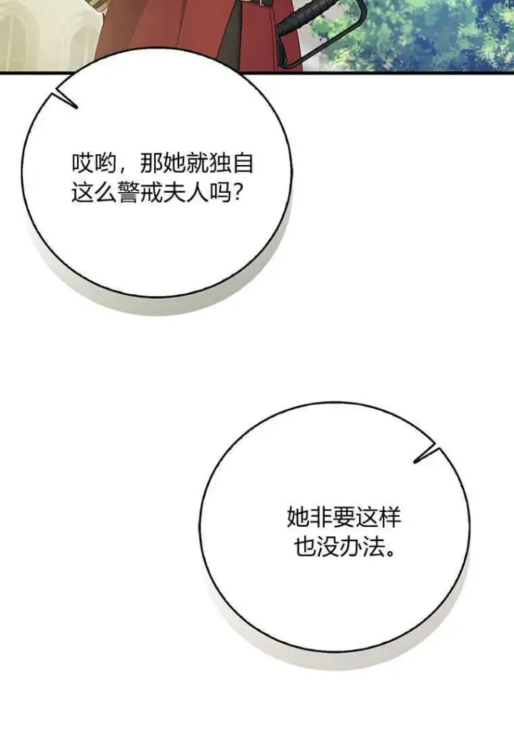 漫画《菲奥妮-预见与杀人魔大公的未来》第19话第56张图