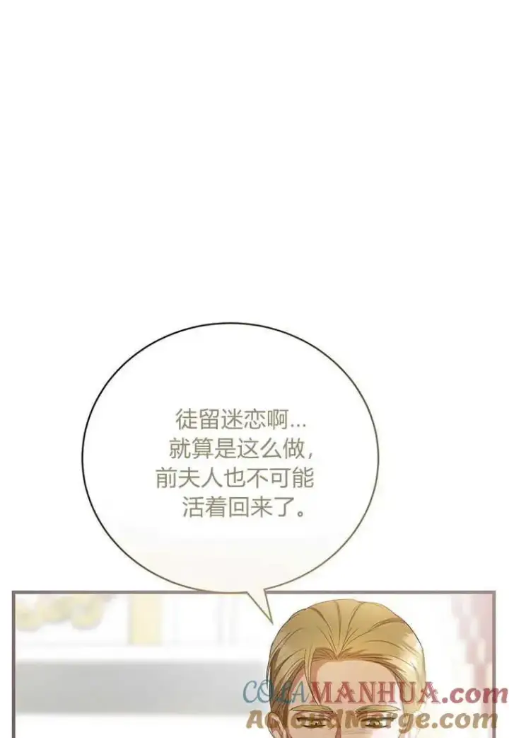 漫画《菲奥妮-预见与杀人魔大公的未来》第19话第57张图