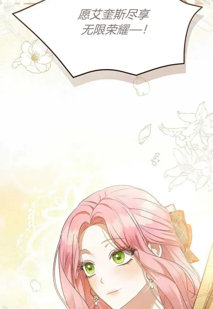 漫画《菲奥妮-预见与杀人魔大公的未来》第19话第63张图