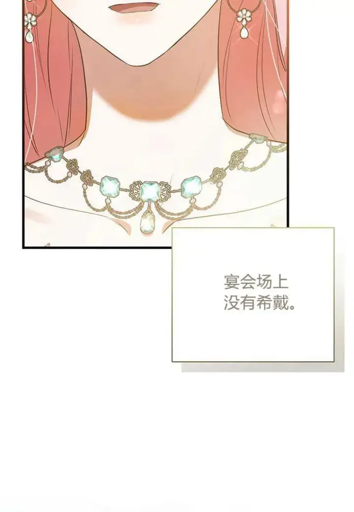 漫画《菲奥妮-预见与杀人魔大公的未来》第19话第67张图