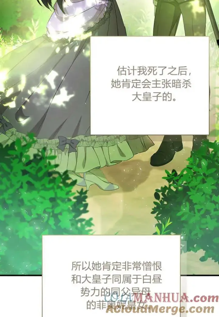 漫画《菲奥妮-预见与杀人魔大公的未来》第19话第69张图