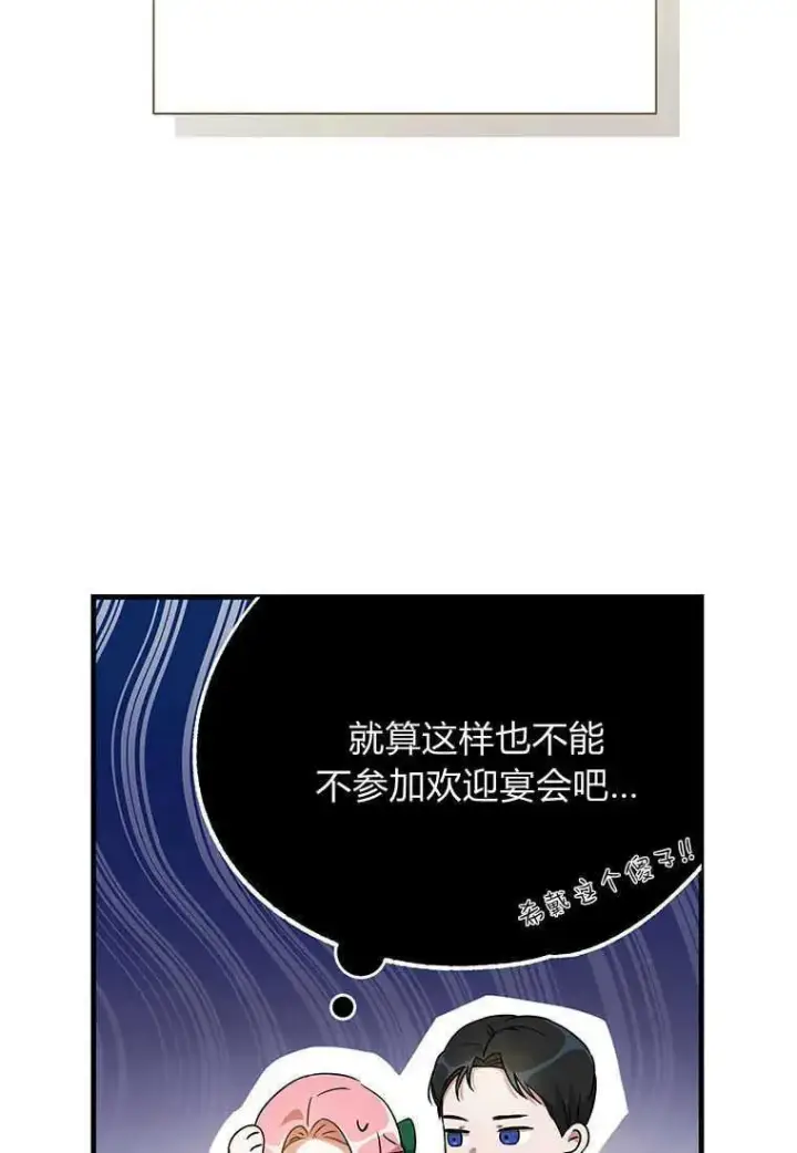 漫画《菲奥妮-预见与杀人魔大公的未来》第19话第70张图