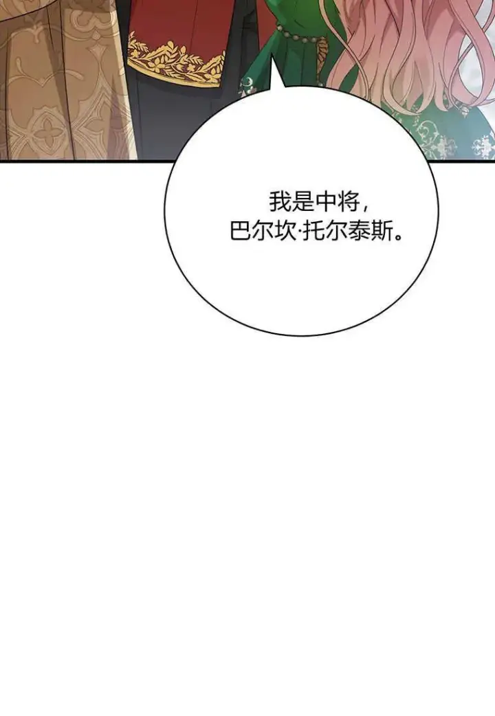 漫画《菲奥妮-预见与杀人魔大公的未来》第19话第74张图